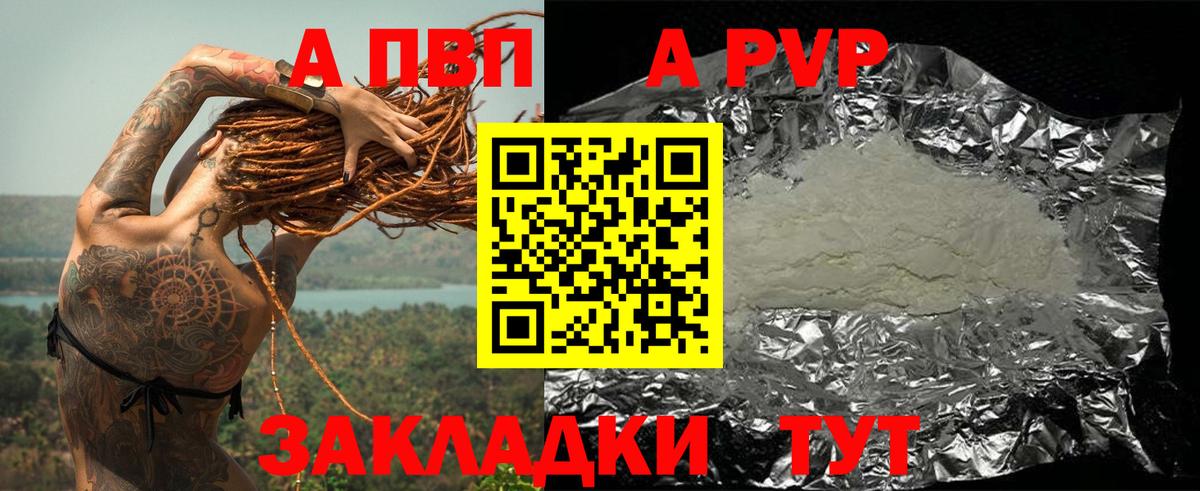 APVP Crystall  Вход с VPN  А ПВП мука  А ПВП Соль  Джанкой 