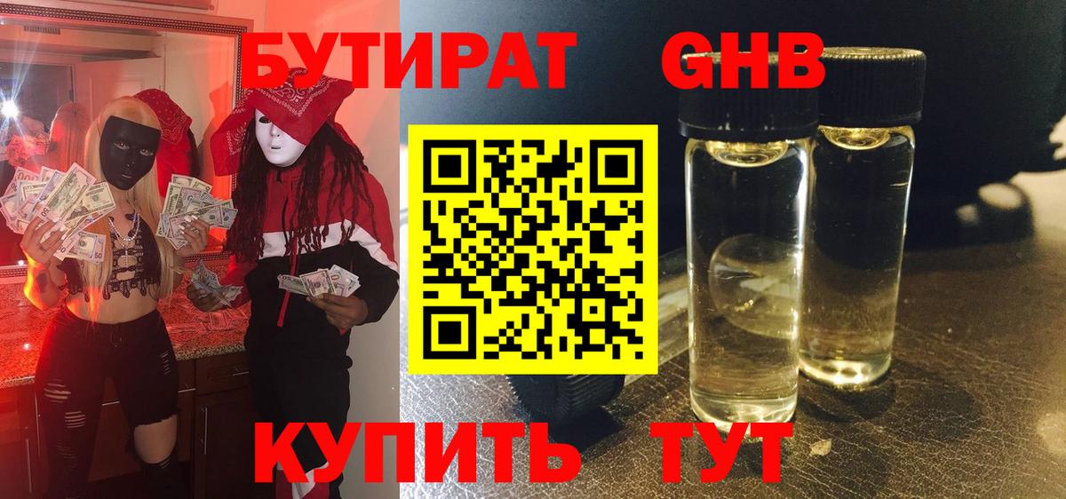 Джанкой  Бутират жидкий экстази  Вход с VPN 