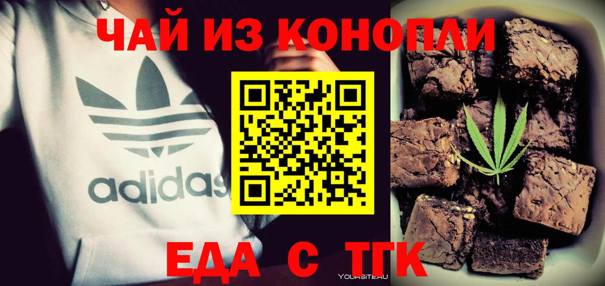 Еда ТГК марихуана Джанкой