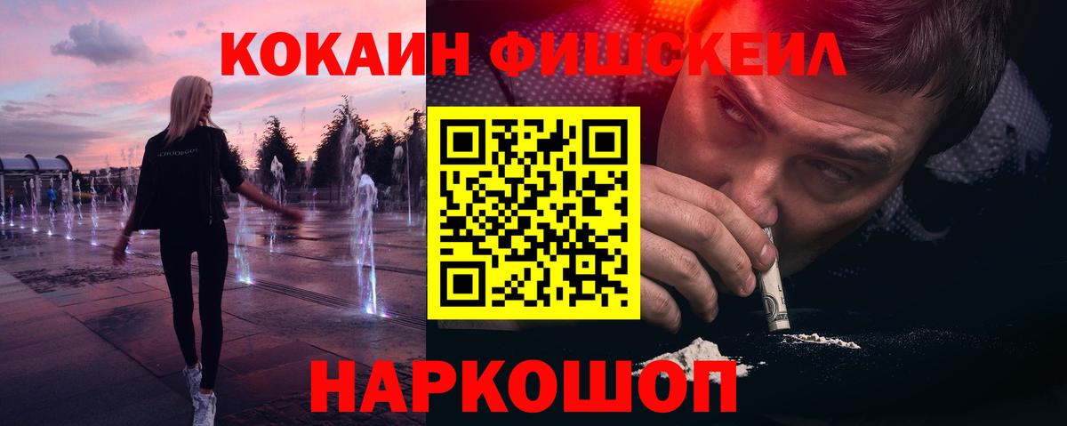Cocaine Эквадор  Cocaine FishScale  Вход с VPN  Кокаин  Джанкой 