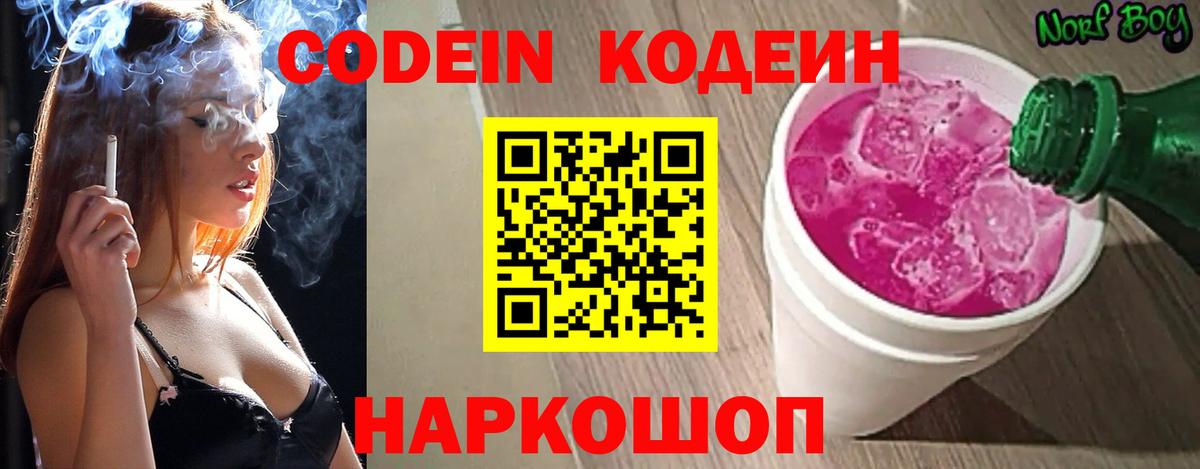 Джанкой  Кодеин напиток Lean (лин)  Кодеиновый сироп Lean Purple Drank  Вход с VPN 