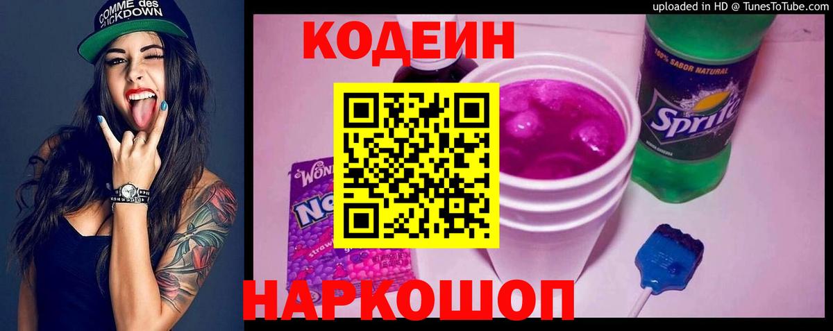 Кодеиновый сироп Lean напиток Lean (лин) Джанкой