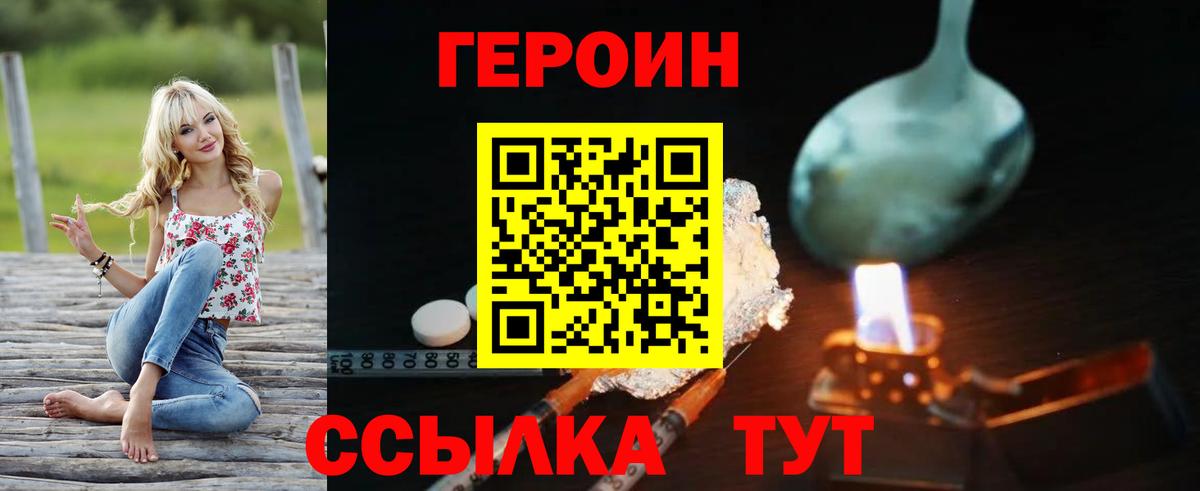 Героин хмурый  Вход с VPN  Джанкой 