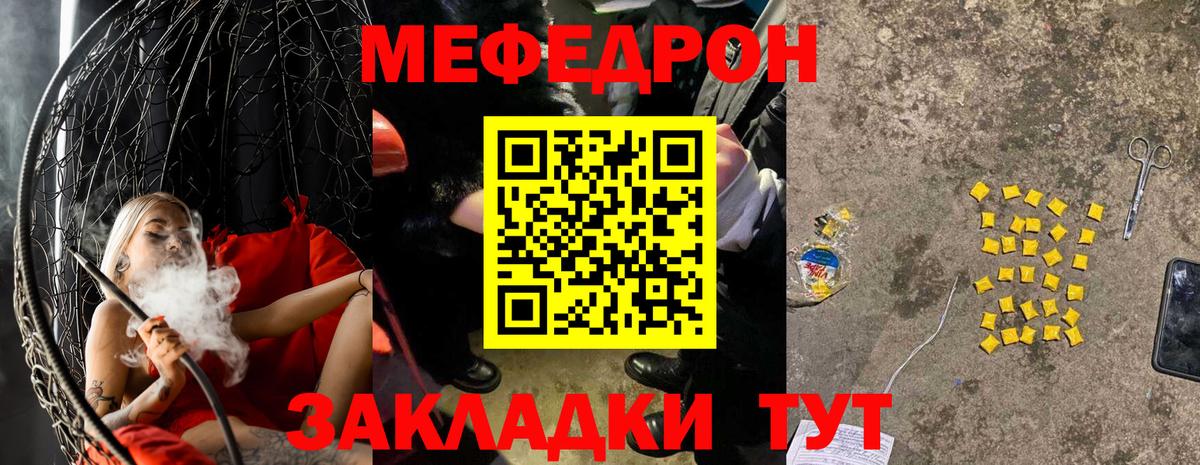 Меф  Джанкой